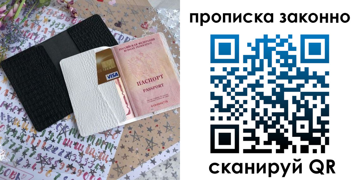 прописка для кредита в Краснослободске