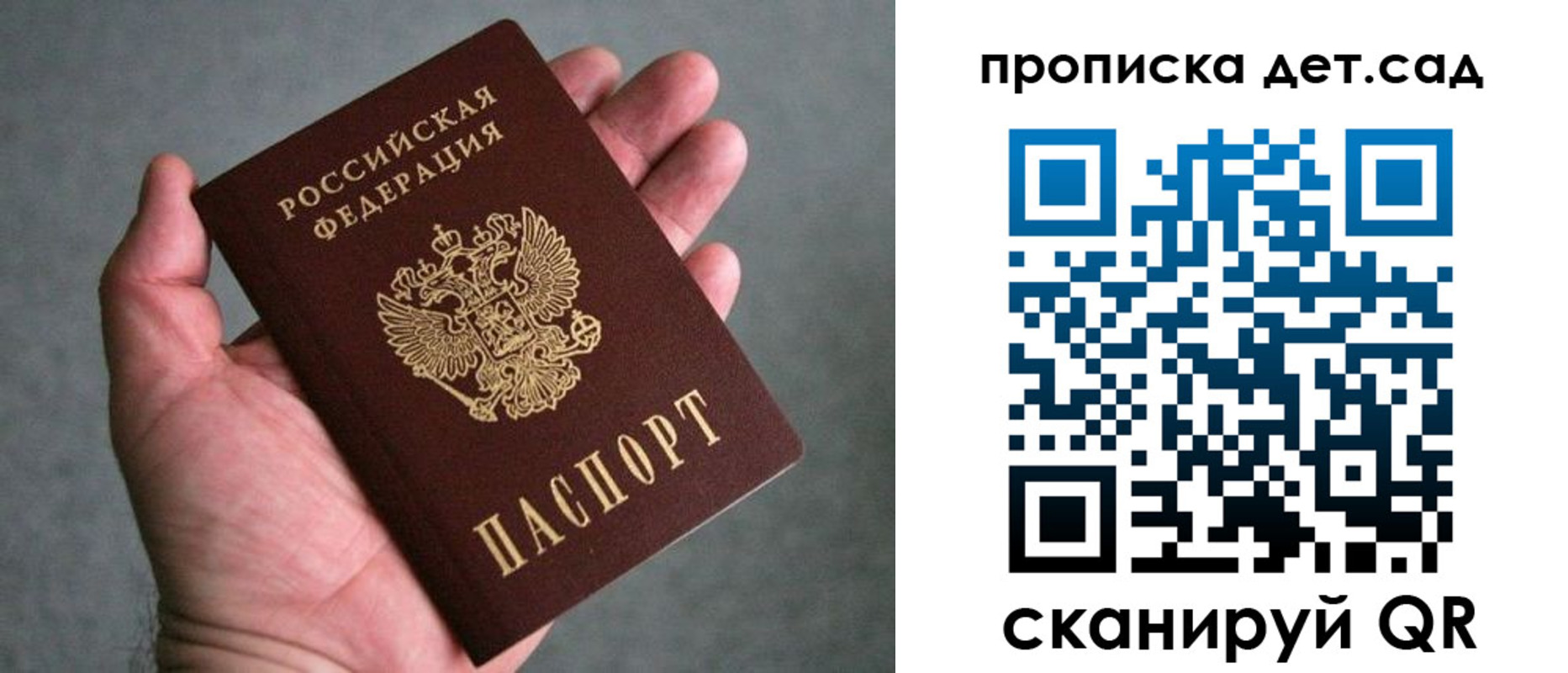 прописка штамп в Краснослободске