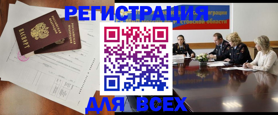 временная регистрация для всех в Краснослободске