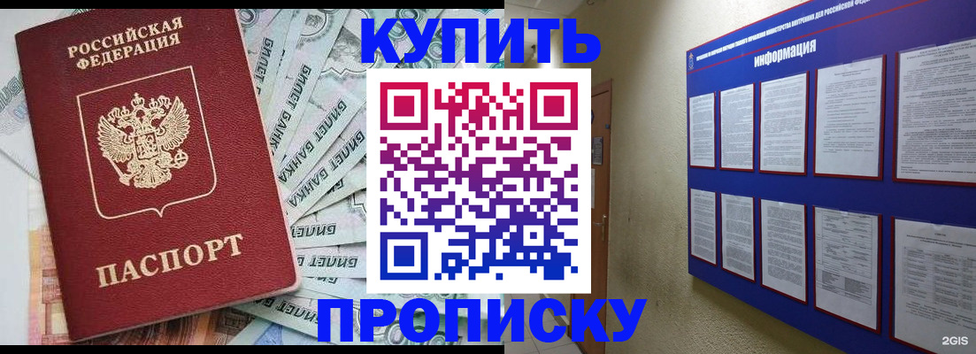 прописка штамп в Краснослободске