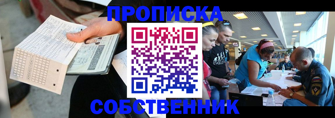 прописка в квартире в Краснослободске